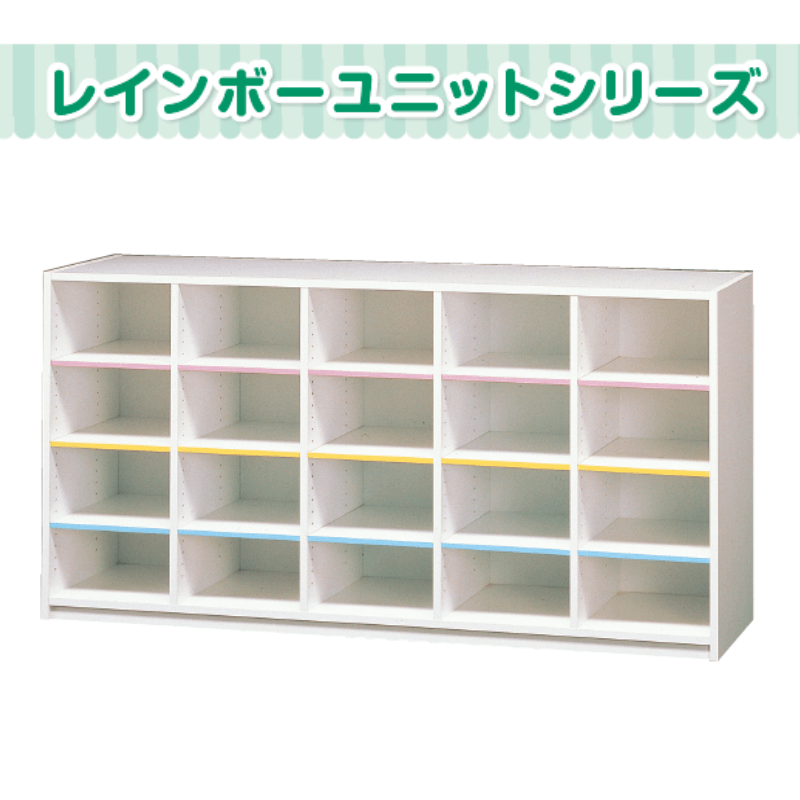 レインボー 5連ロッカー（可動棚付き） | 保育,机・イス・ロッカー