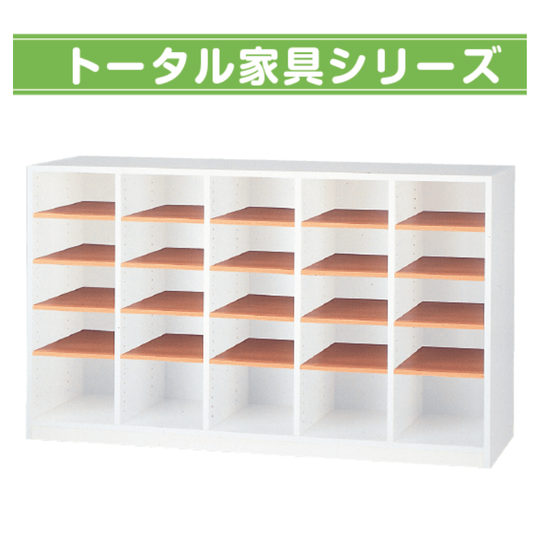 トータル家具 5連5段整理棚（木目） | 保育,机・イス・ロッカー