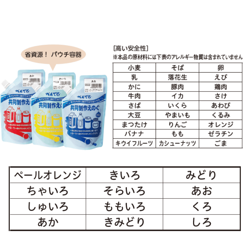 共同制作えのぐ12色セット