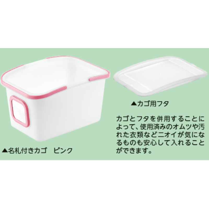 つながる・らっく 名札付きカゴ ピンク | 保育,乳児～2歳児用品 | tool