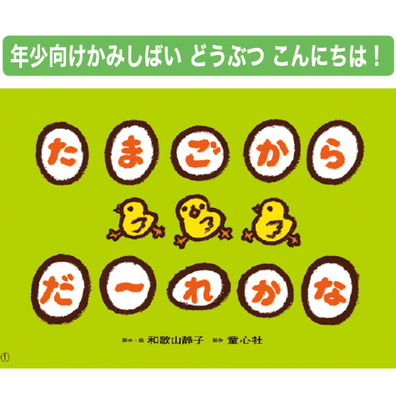 紙芝居 異常気象からいのちをまもる 全6巻 | 保育,保育書・絵本,紙芝居
