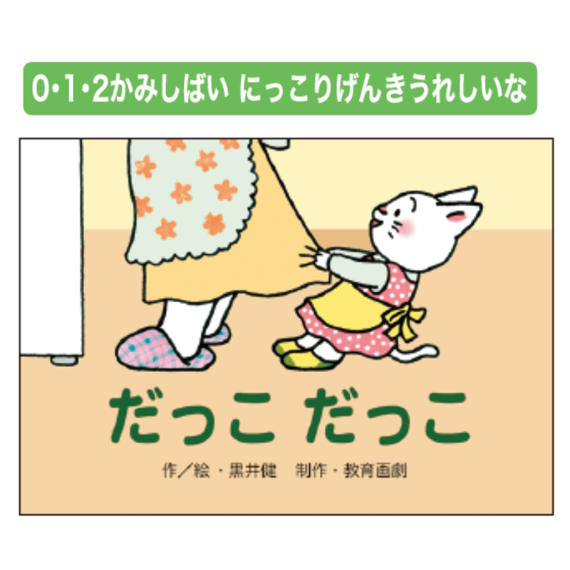 年少版 はじめての行事かみしばい 全8巻 | すべての商品 | tool Pad