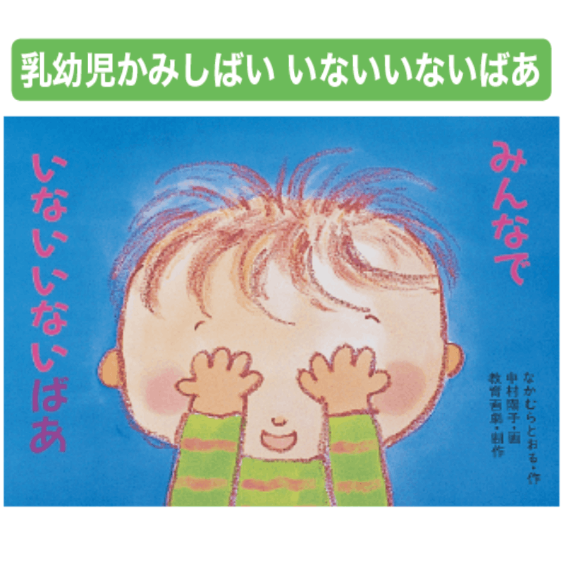 紙芝居 教育画劇 いないいないばあ 幼児かみしばい 全8巻 分売謝絶 紙芝居 教育画劇 いないいないばあ 幼児かみしばい 全8巻 分売