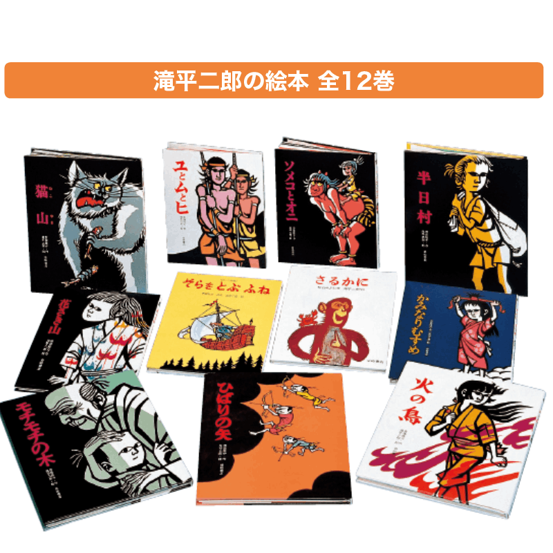 週末お値下げ‼️滝平二郎「火の鳥を退治した あさ」限定400枚 木版画 絵本『火の鳥』の内容紹介（あらすじ） - 斎藤 隆介 - 滝平 二郎