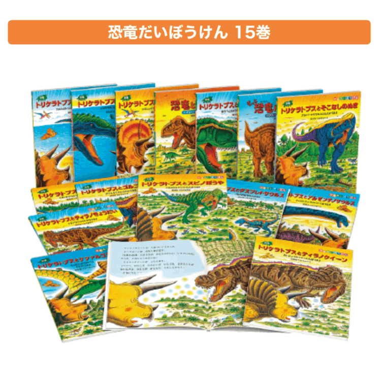 恐竜だいぼうけん 15巻 | 保育,保育書・絵本,絵本セット | tool