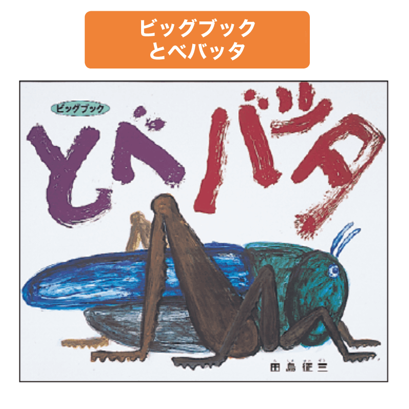 読みきかせ大型絵本とんとんとん | 保育,保育書・絵本,大型絵本