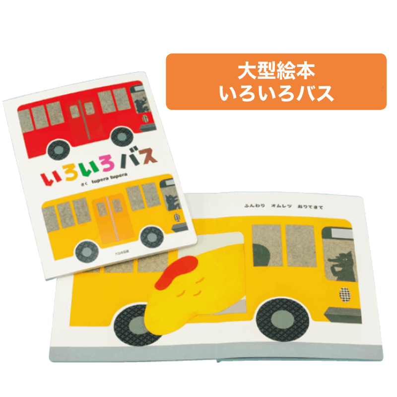 閲覧用 絵本いろいろ 知育絵本】いろいろぱっ Sassyのちいくえほん 郡司聡 杉田みどり