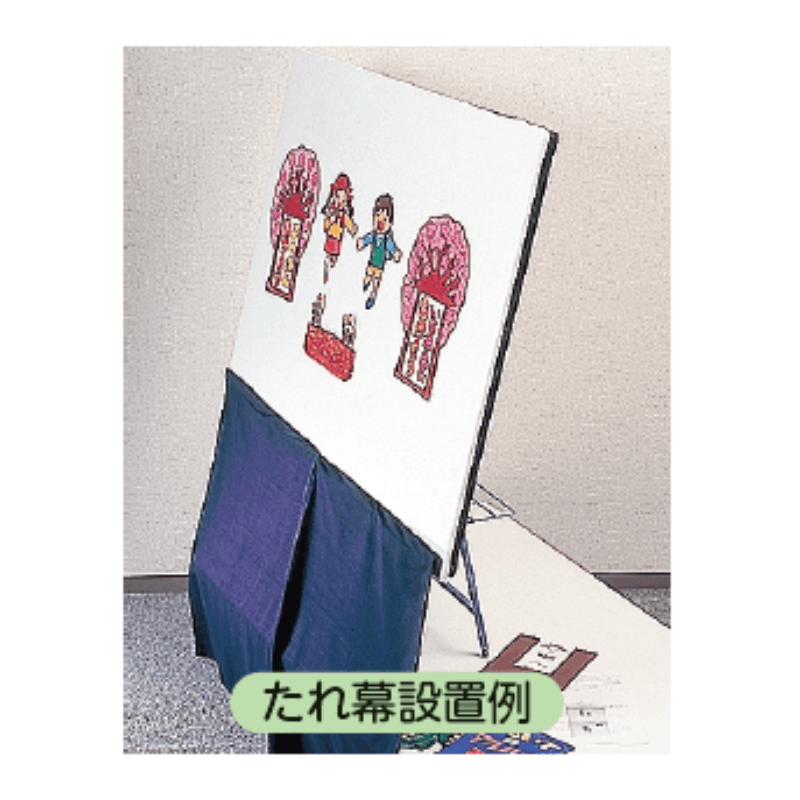 パネルシアター用ステージ専用たれ幕 | 保育,視聴覚・教材