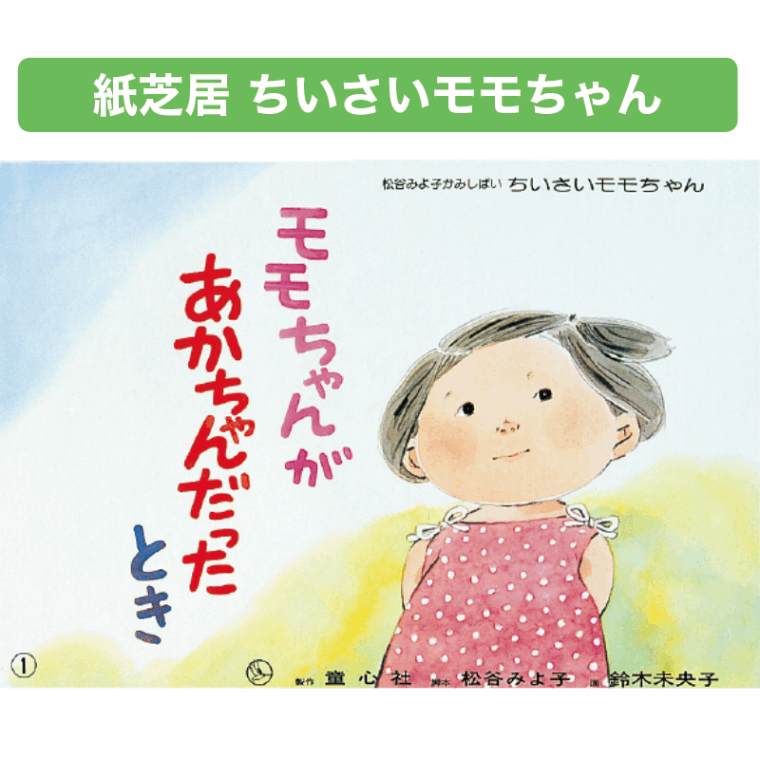 紙芝居 虫ってこんなにオモシロイ！全8巻 | すべての商品 | tool Pad