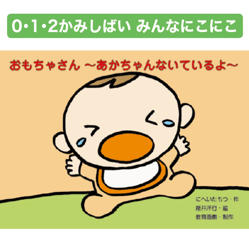 紙芝居 虫ってこんなにオモシロイ！全8巻 | すべての商品 | tool Pad