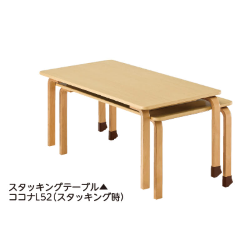 スタッキングテーブル ココナ L52 | 保育,机・イス・ロッカー,机