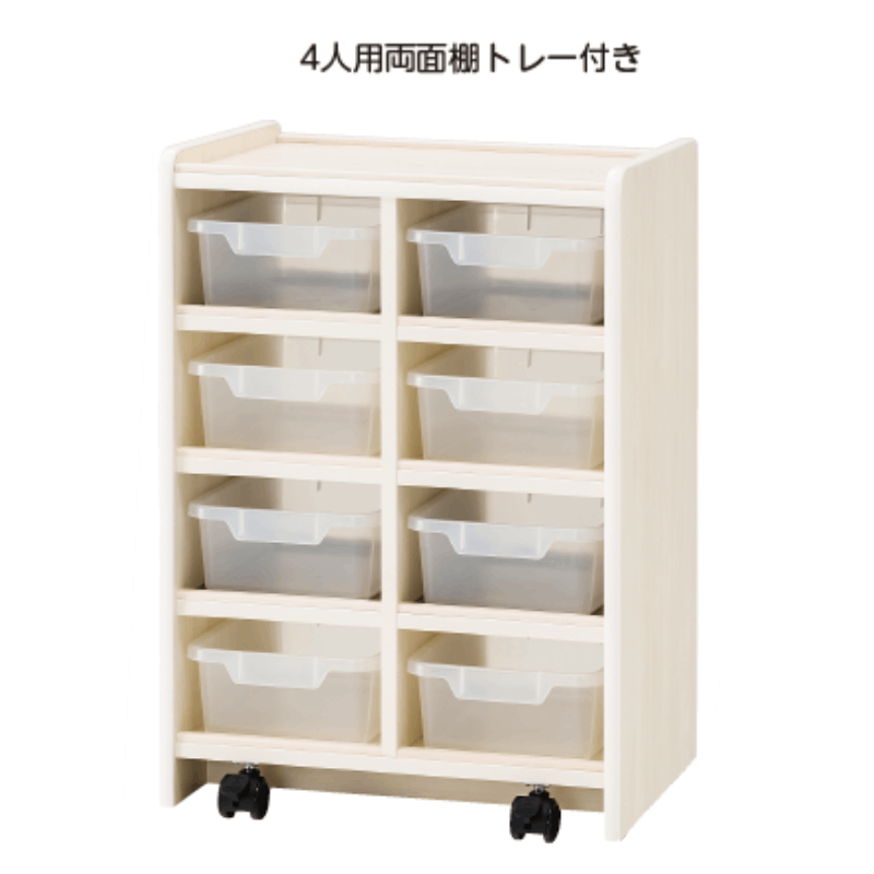 HAKOBUシェルフ 4人用両面棚トレー付き | 保育,机・イス・ロッカー