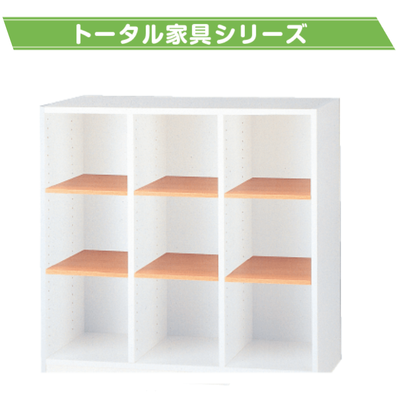 トータル家具 3連3段整理棚（木目） | 保育,机・イス・ロッカー