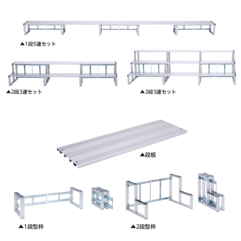 アルミひな段 2段5連セット | 保育,整理用品・設備備品,ステージ