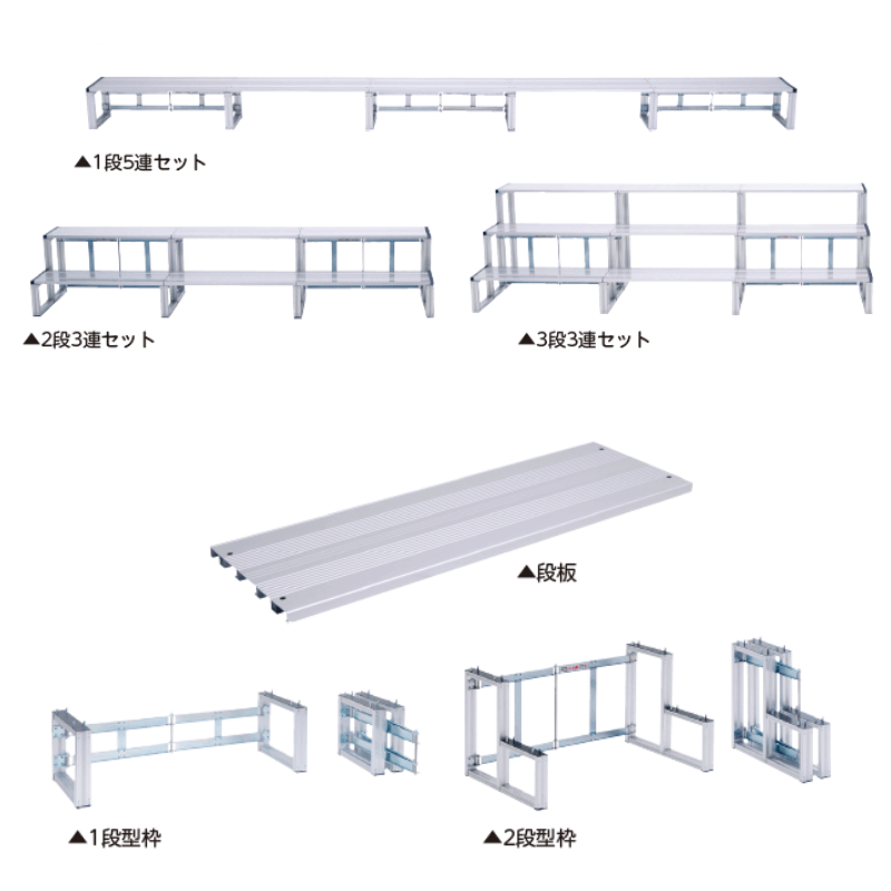アルミひな段 2段5連セット | 保育,整理用品・設備備品,ステージ 