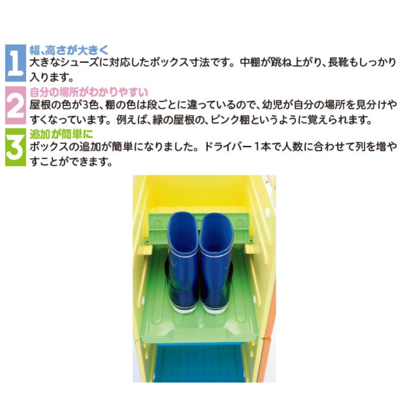 シューズボックス ハウス 3段6列 | 保育,整理用品・設備備品,靴箱