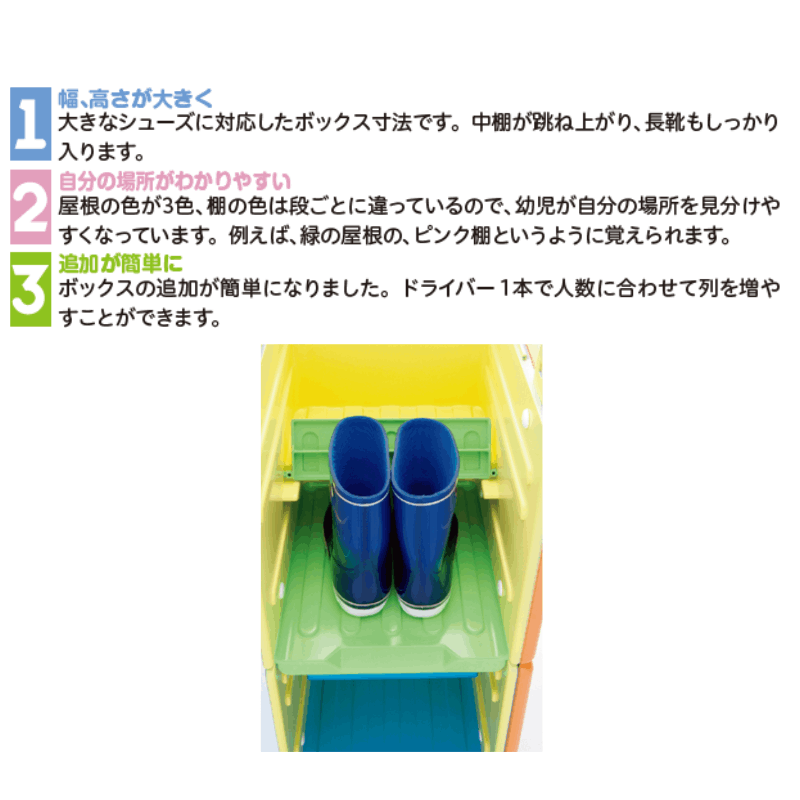 シューズボックス ハウス 3段8列 | 保育,整理用品・設備備品,靴箱