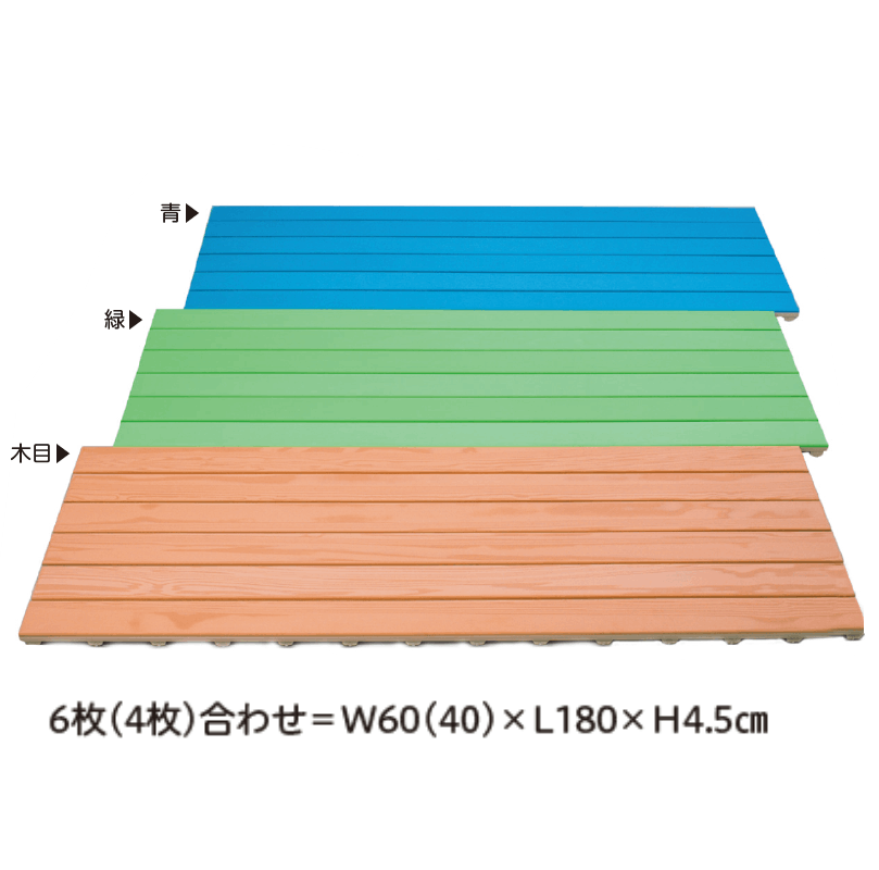 ニューソフトすのこ 4枚合わせ 木目 | 保育,プール・砂場用品,プール