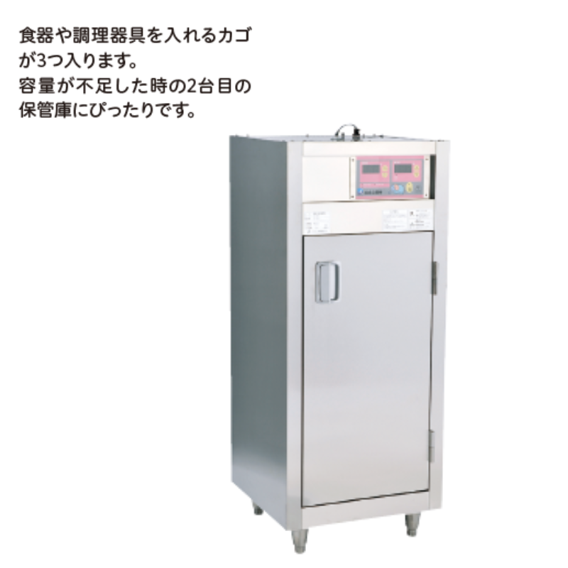 給食企画体　２カゴ熱風消毒保管庫　　NB298 2カゴタイプ熱風消毒保管庫 — コドモンストア