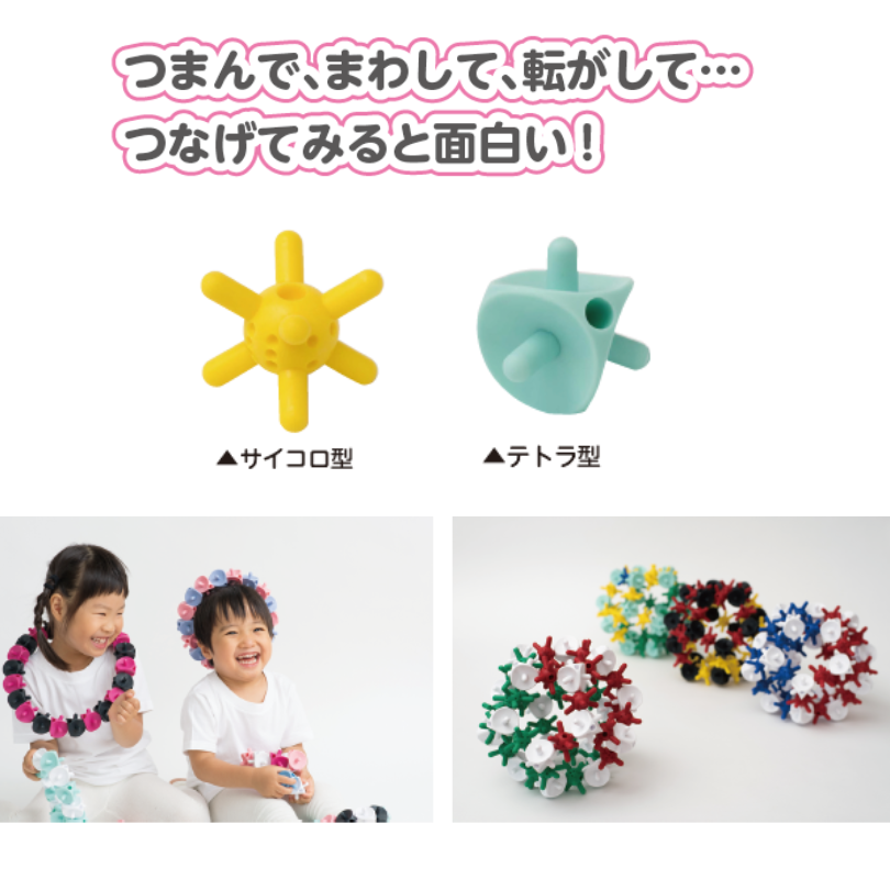 つのつのパーティー（100個入り） | 保育,積木・ブロック・保育遊具