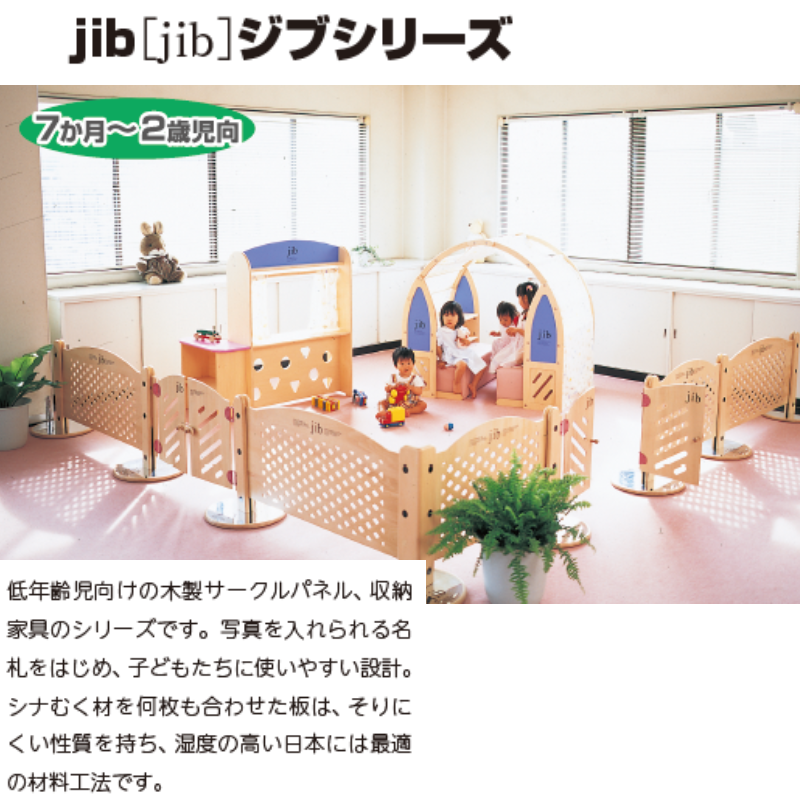 jibパネルJセット | 保育,乳児～2歳児用品 | tool Pad（ツールパッド）