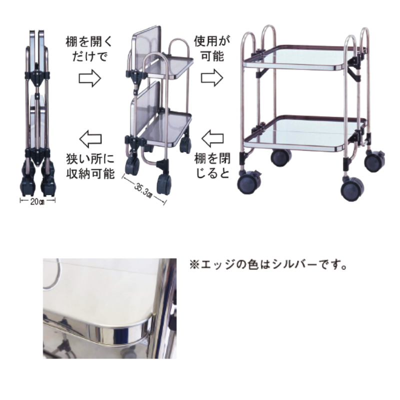 ステンレス折りたたみワゴン 3KKT-750S | 保育,整理用品・設備備品