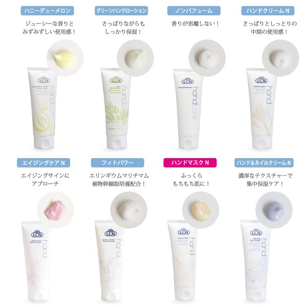 LCN ハンド マスク N 75ml【101086】 | 美容ケア/ネイル