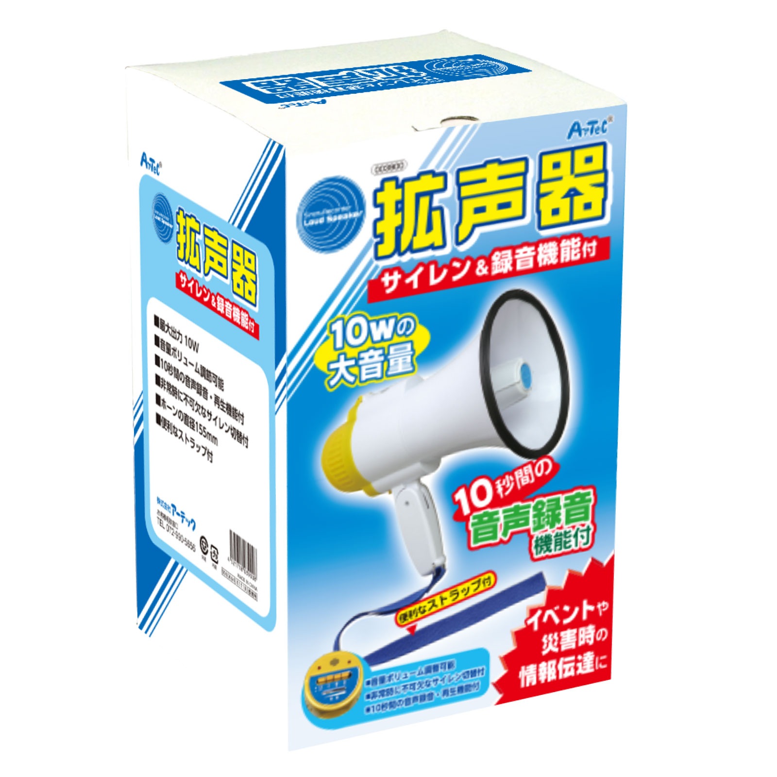 拡声器【3900】 | 保育,防災・衛生・環境備品,防災 | tool Pad（ツール