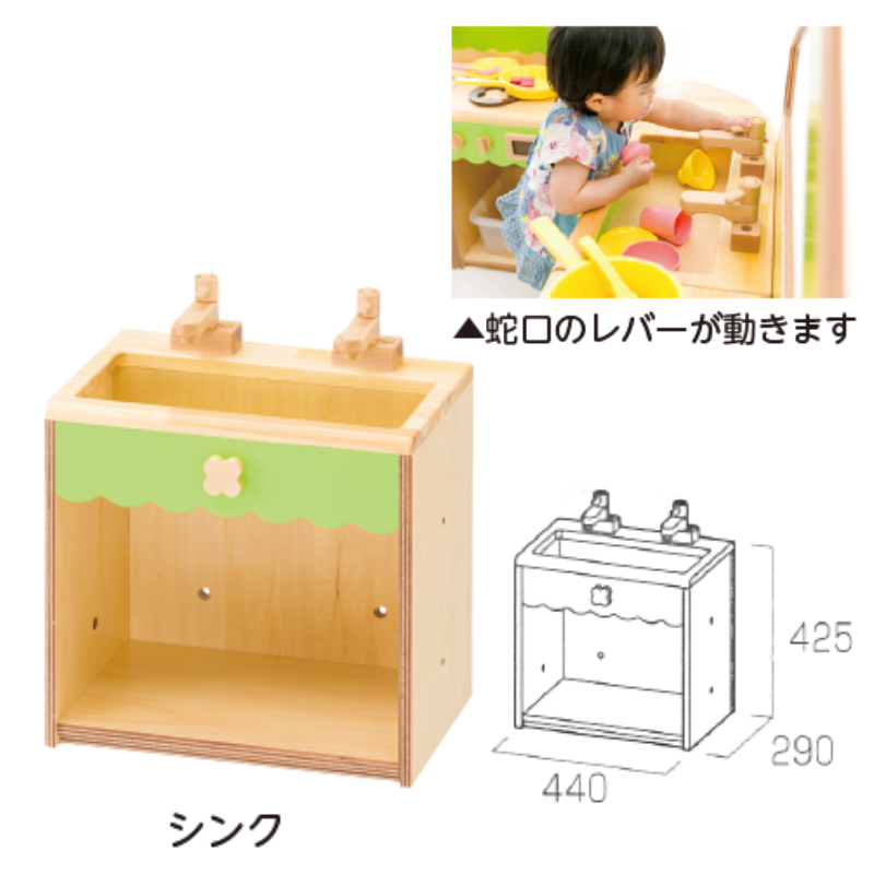よつばのままごと シンク | 保育,積木・ブロック・保育遊具,玩具