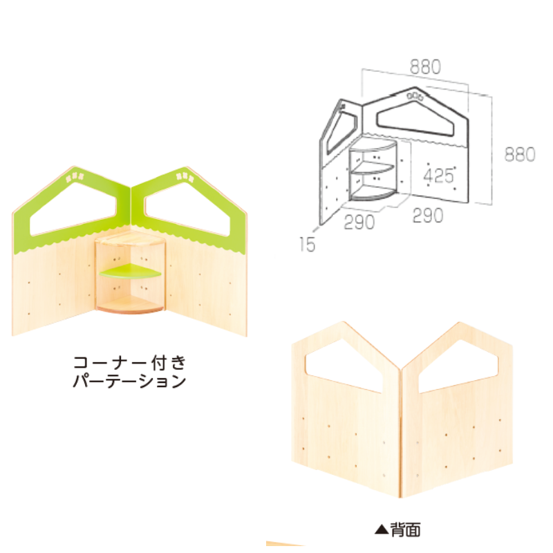 よつばのままごと コーナー付きパーテーション | 保育,積木・ブロック