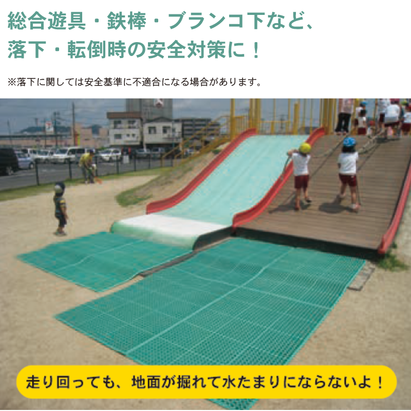 NEW ソフトグランドマット【900463】 | 大型遊具・園庭遊具備品 | tool