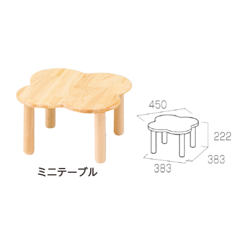 よつばのままごと ミニテーブル | 保育,積木・ブロック・保育遊具,玩具