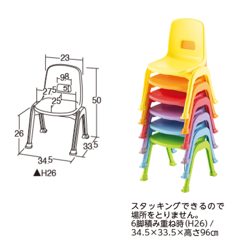カラフルチェア（6色セット） H26 | 保育,机・イス・ロッカー,イス