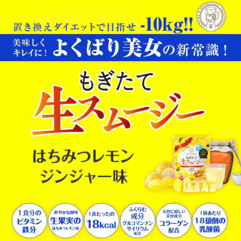 酵水素328選もぎたて生スムージー(はちみつレモンジンジャー味) | 健康