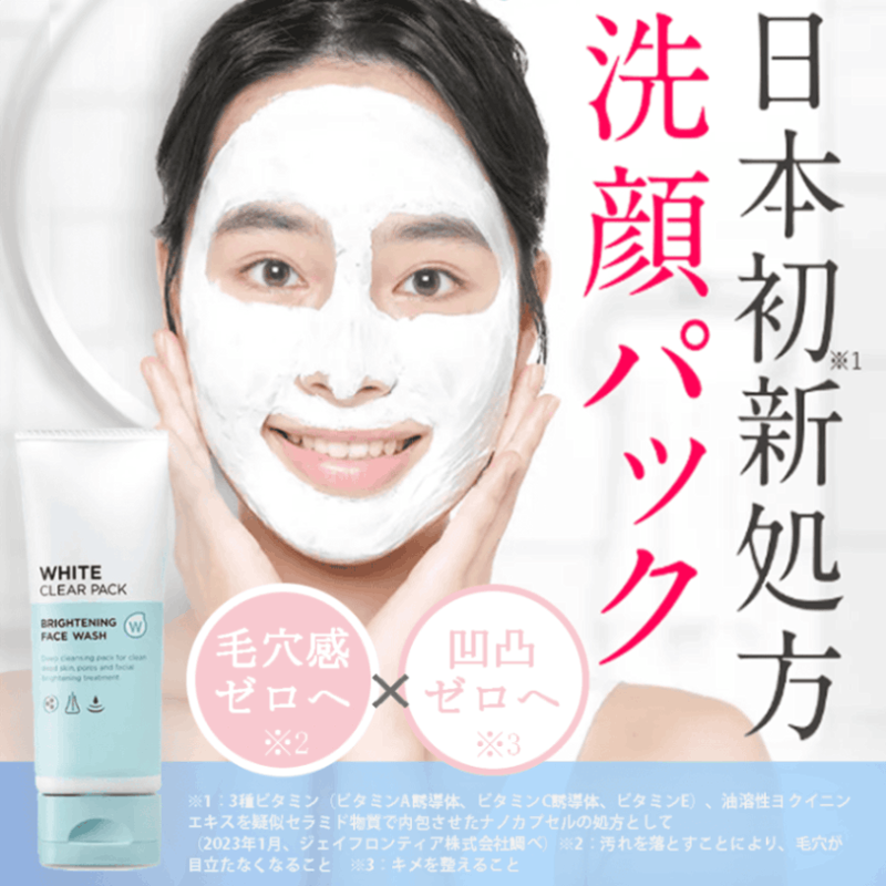 薬用 ホワイピュア ホワイトクリアパック