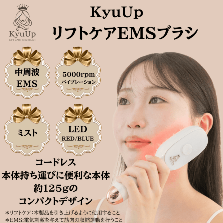 キュアップEMSリフトケアブラシ