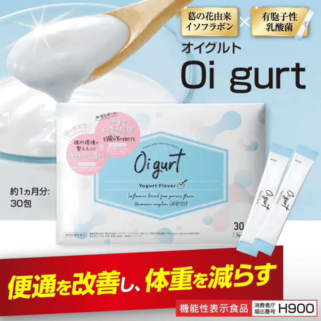 【賞味期限：2026年11月30日】Oigurt