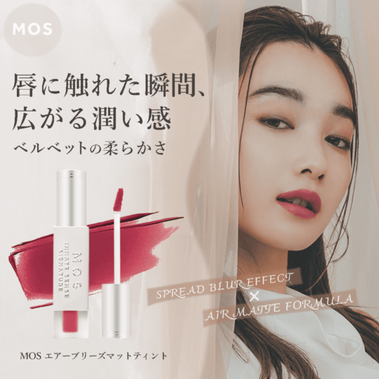 MOS エアーブリーズマットティント