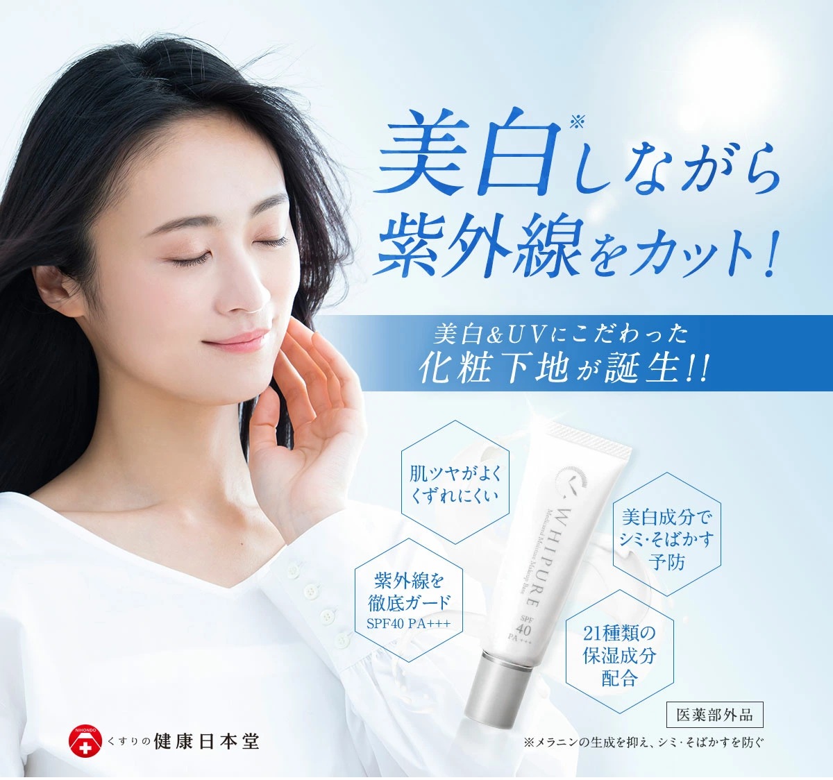 【2本セット】 ホワイピュア薬用美白UVモイスチャークリーム 30g