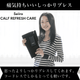 Calf Refresh Care 片足用ふくらはぎリフレッシュギア
