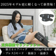 Calf Refresh Care 片足用ふくらはぎリフレッシュギア