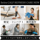 Calf Refresh Care 片足用ふくらはぎリフレッシュギア