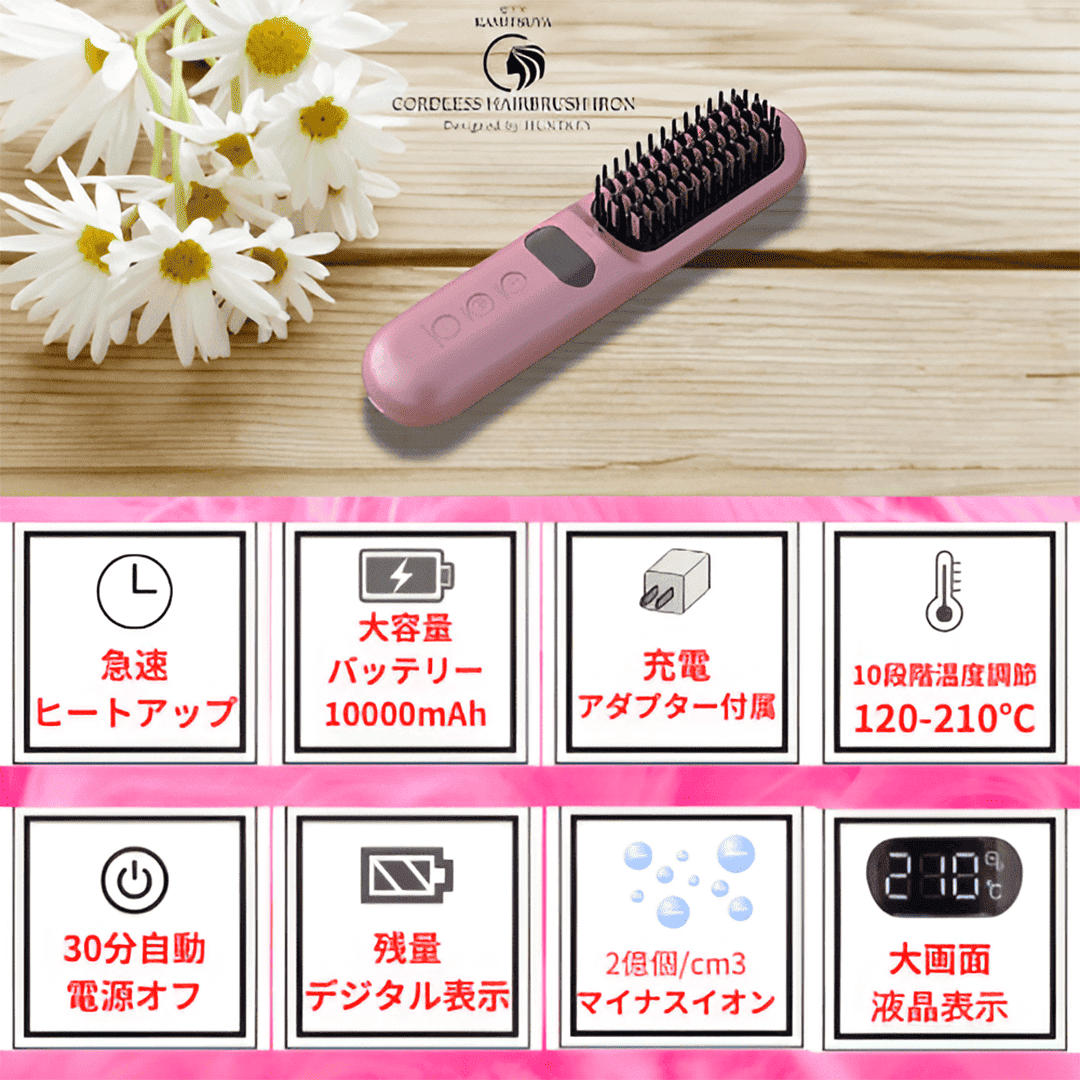 髪ツヤ コードレスブラシアイロン ピンクゴールド