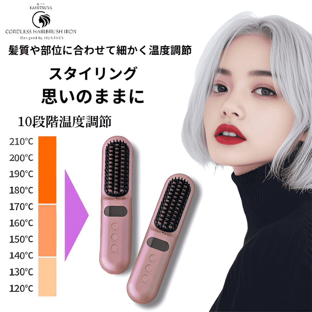 髪ツヤ コードレスブラシアイロン ピンクゴールド