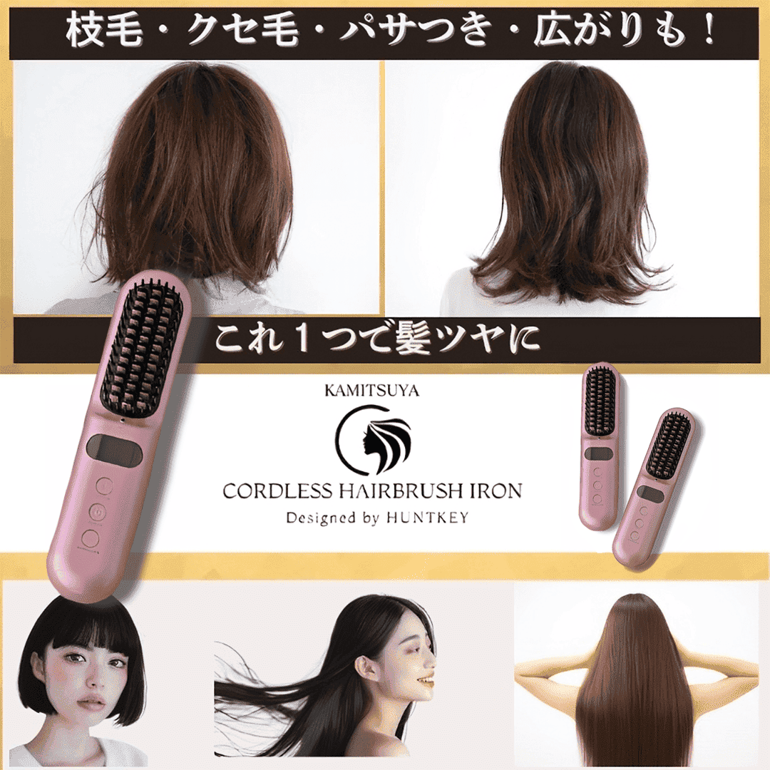 髪ツヤ コードレスブラシアイロン ピンクゴールド