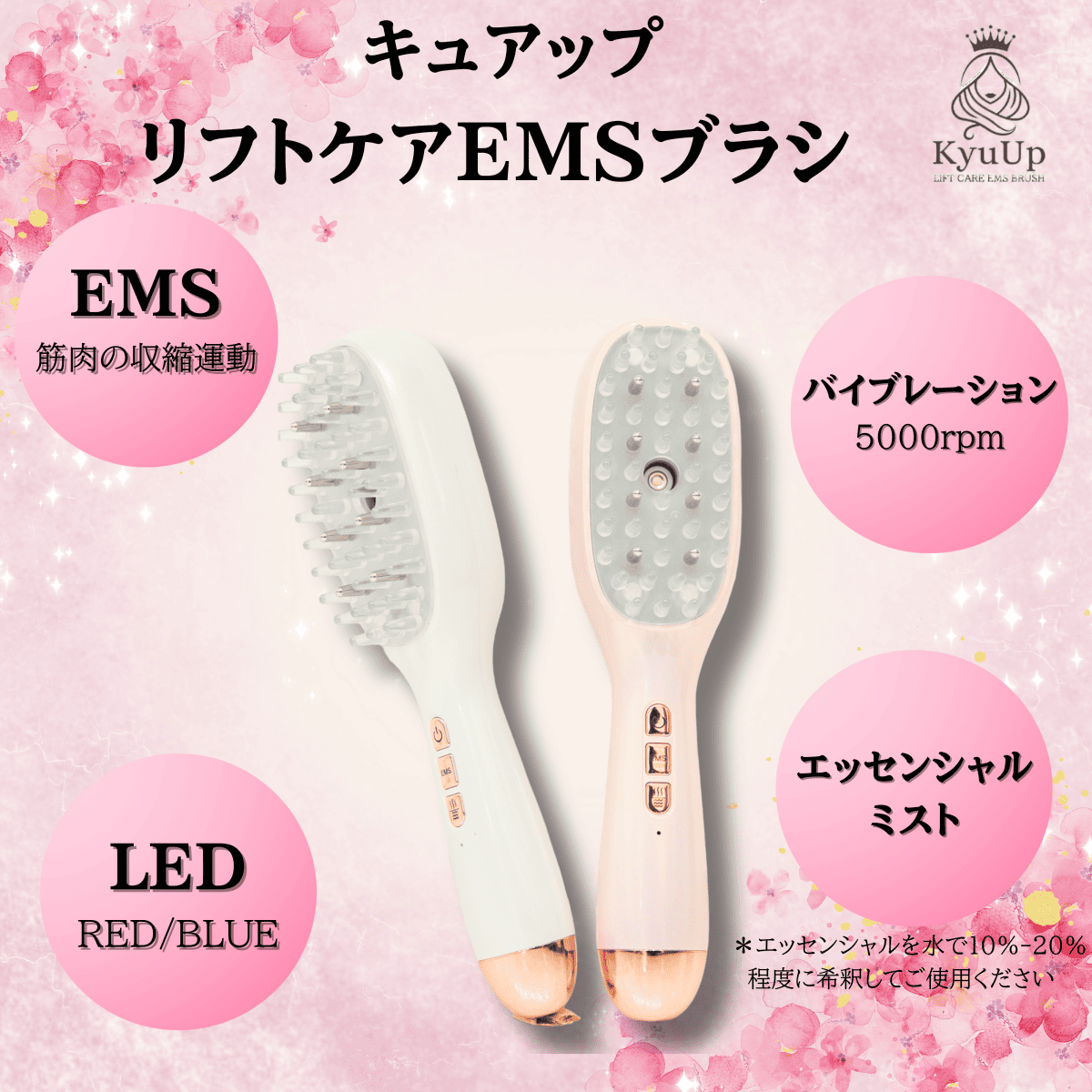 キュアップEMSリフトケアブラシ