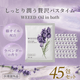 【45包入り】WEEED Oil In Bath オイルインバス ラベンダーの香り
