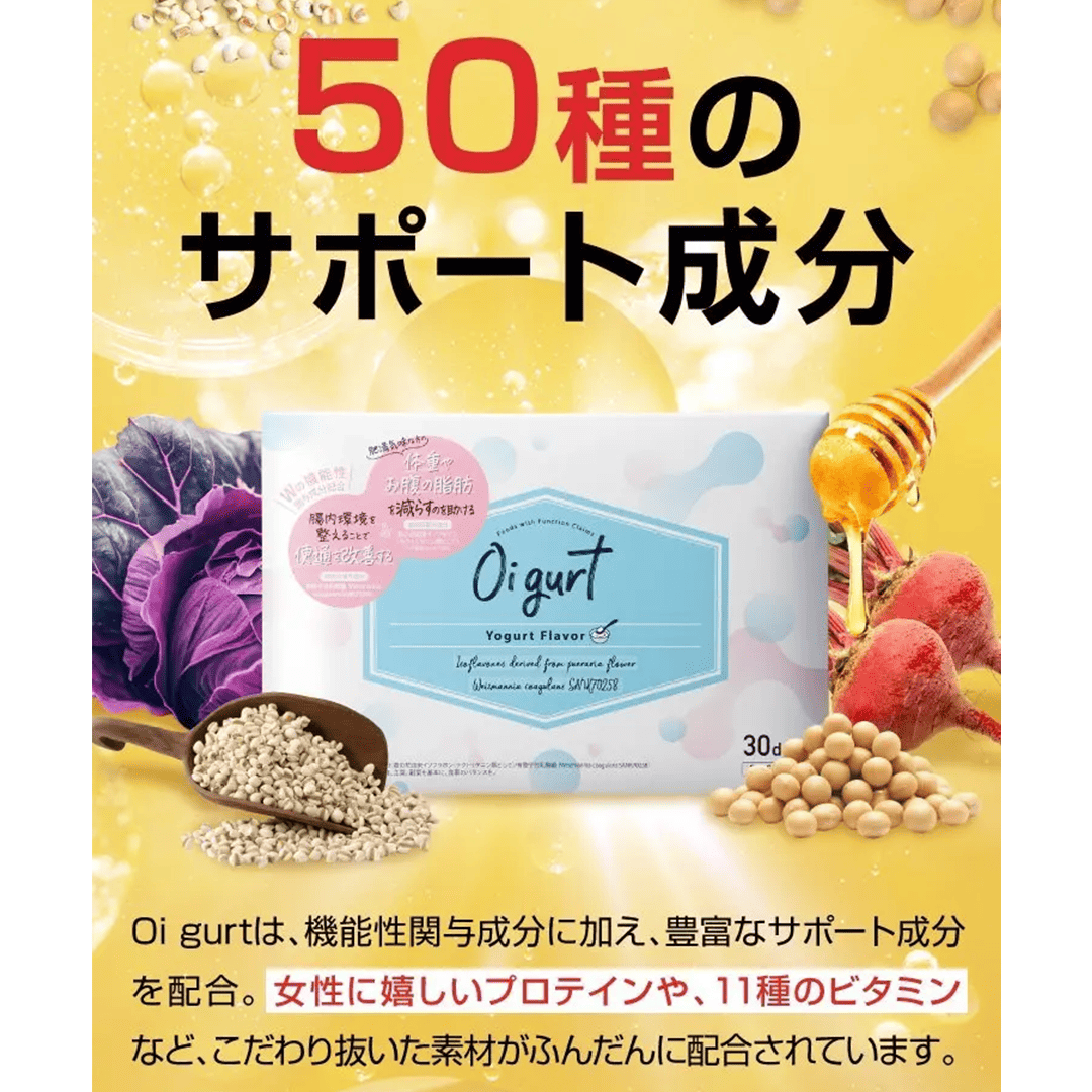 【賞味期限：2026年11月30日】Oigurt