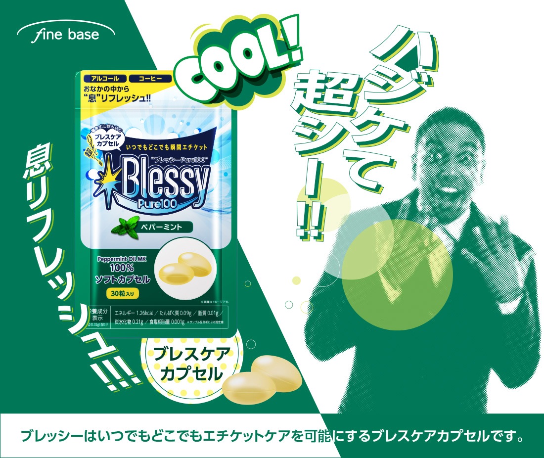 【2袋セット】ブレッシーPure100(30粒) 【賞味期限2026年8月31日】