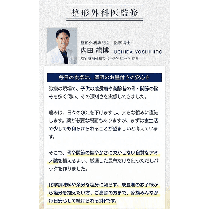 【賞味期限：2026年8月31日】整形外科医が本気で作った健康だし 2個セット